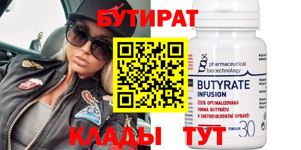 БУТИРАТ Butirat  Вход с VPN  Муром 