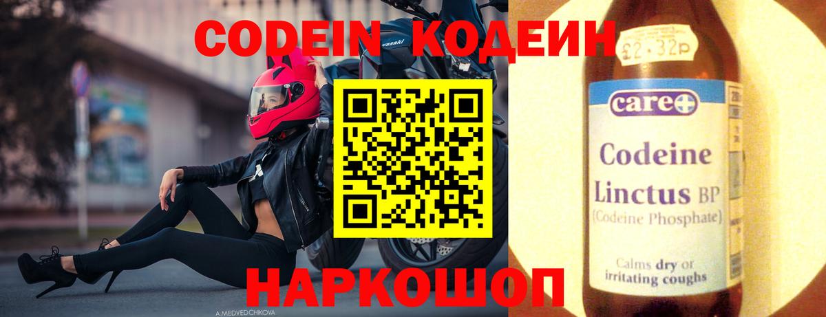 Codein Purple Drank Муром