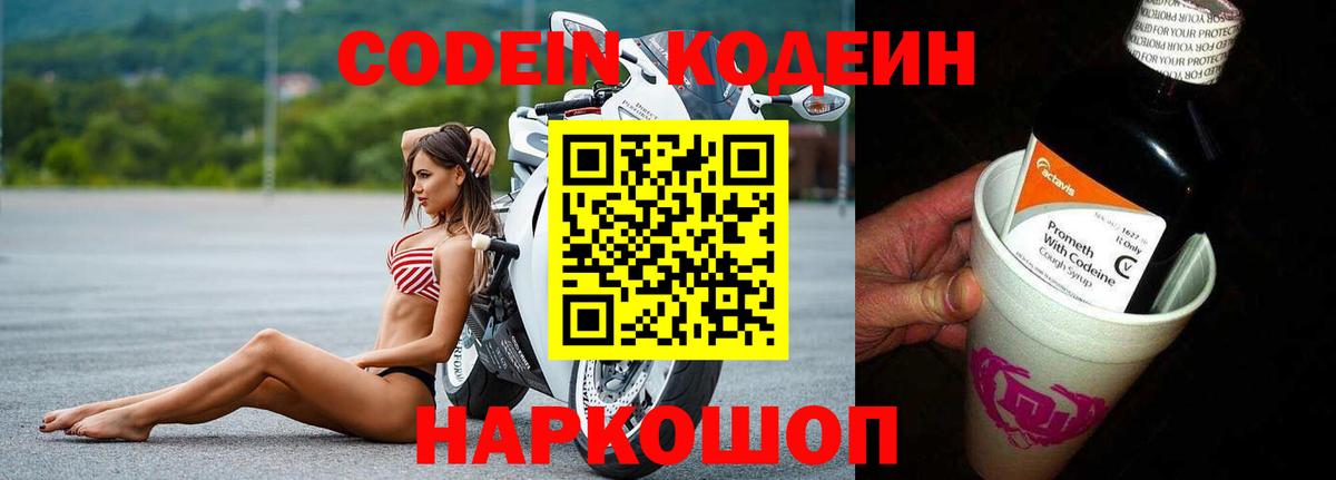 Муром  Codein Purple Drank  Вход с VPN  Codein Purple Drank 