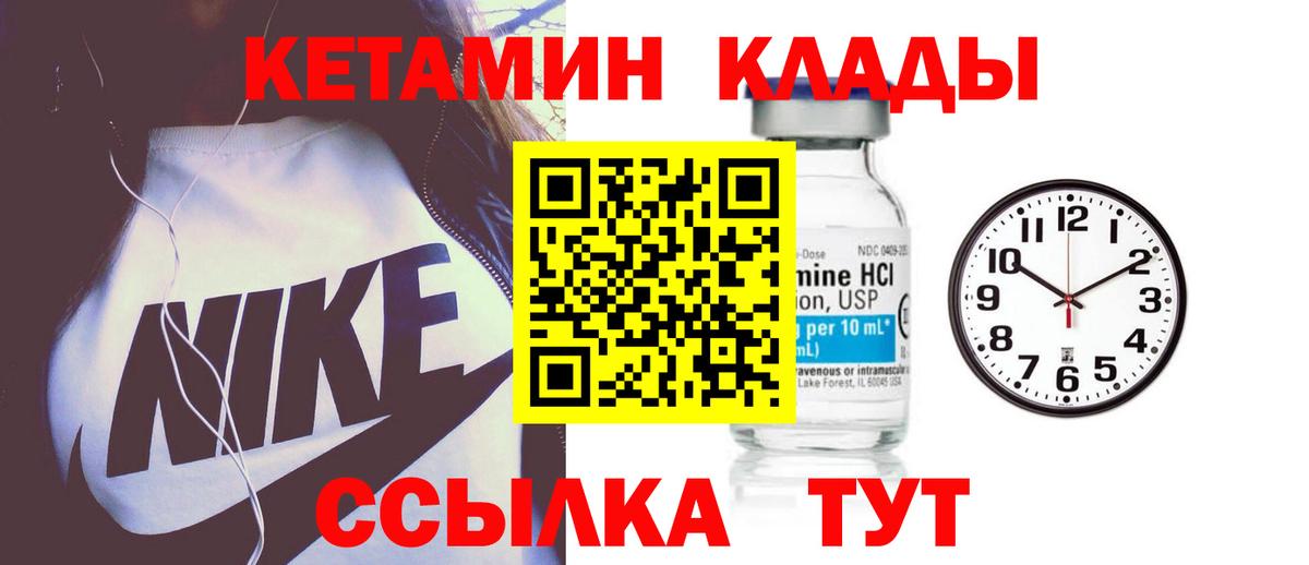 КЕТАМИН ketamine Муром