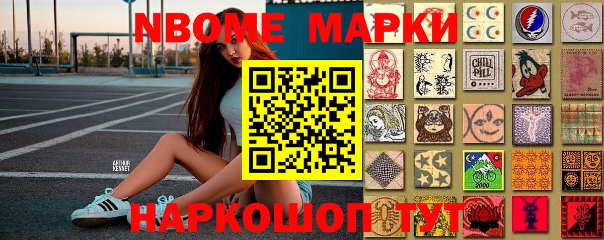 Марки NBOMe 1500мкг Муром